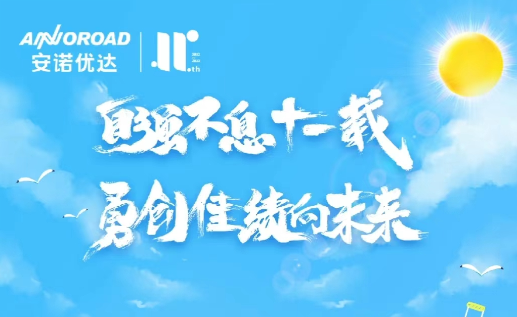 “自强不息十一载 勇创佳绩向未来”——尊龙凯时人生就博官网登录11周年生日快乐！